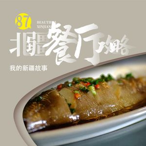 北疆旅行必备的美食攻略-阿勒泰