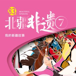 除了禾木喀纳斯,北疆还有什么?【7】