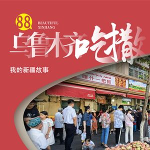 乌鲁木齐土著爱去的美食店都有哪些?