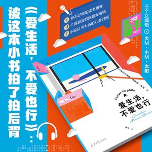 《爱生活，不爱也行》：被这本小书拍了拍后背