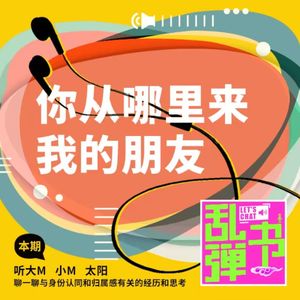 你从哪里来,我的朋友