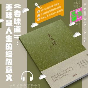 《老味道》：美味是人生的终极意义