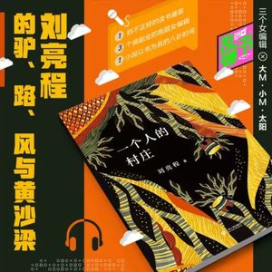 刘亮程的驴、路、风与黄沙梁