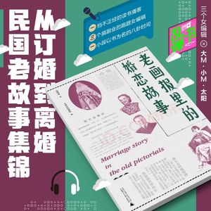 从订婚到离婚，民国老故事集锦