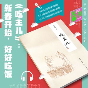 《吃主儿》:新春开始,好好吃饭