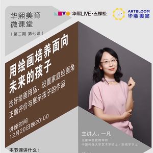 7. 选好绘画用品、设置家庭艺术角、正确评价与展示孩子的作品