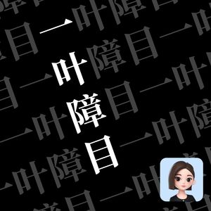 豆包代班01 余友涵绘画：从生活到美学探险