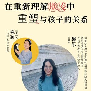 “我不想上学，因为在学校被孤立”：如何直面校园霸凌