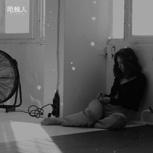 因为有了孤独，所以衍生了爱情