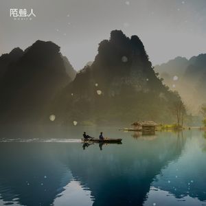 我坐在忘川里的湖边 看微风吹过