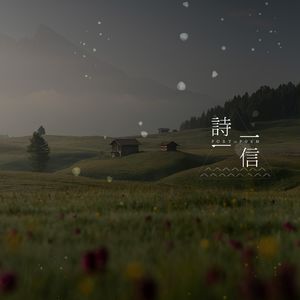 我们甚至失去了黄昏 We have lost even this twilight