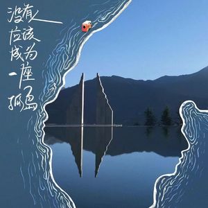 【08】和前综艺人聊《再见爱人2》