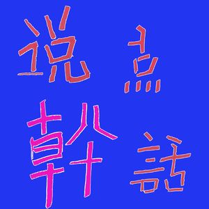 【宝可梦最酷道具不变石】