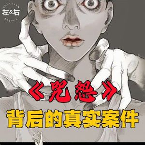 《咒怨》竟是真事改编?案件极其惊悚恐怖,凶手到底是谁?