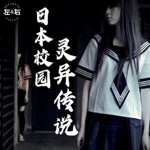 日本校园七大怪谈!厕所里的花子丨镜中的自己丨找腿的鹿岛零子