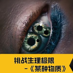 《某种物质》年度最高分恐怖片，邪典“画皮”惊悚来袭!