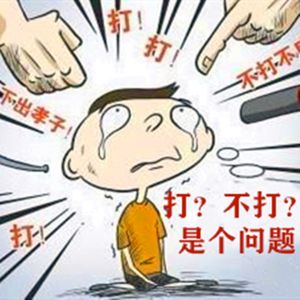 管“猪”还是管“白菜”？挨揍和恋爱有两性差异吗？【原创节目】