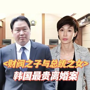 “地表最强小三”48岁拿下百亿老头!总统千金忍辱多年为给渣男致命一击!