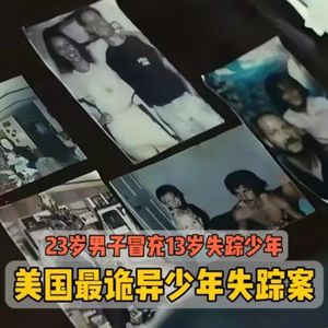 美国诡异失踪案丨13岁少年失踪三年后竟面目全非的出现在万里之外,,真相可能更恐怖!