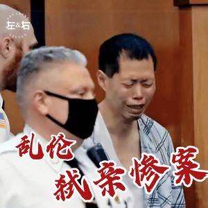 乱伦！枪击！震惊在美华人圈的弑亲惨案!