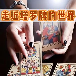 塔罗牌是心理学工具，还是超自然力量？不妨一探究竟！