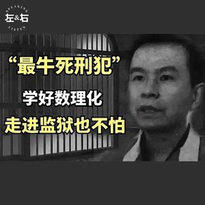 “最牛”死刑犯三次越狱！临刑前居然逆天改命，有重大发明！