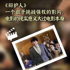 《辩护人》实事改编,倒反天罡!从绝望到希望,正义永不妥协!