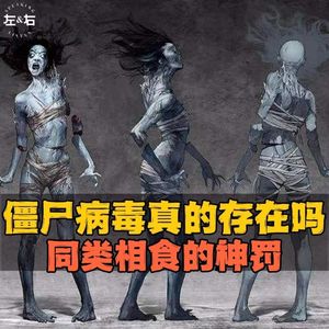 现实中的“僵尸病毒”到底有多可怕？人吃人是神留在生物基因中的禁忌！