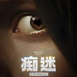 重度恐怖！以爱为名的“痴迷”带来令人绝望的刺骨寒意！