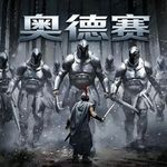 封神演义加西游记就是《荷马史诗》？诺兰《奥德赛》之前的那些狗血事。
