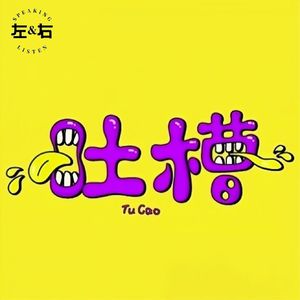 一周吐槽集锦丨怪事那么多不吐不舒服！（六月第4周）
