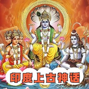 印度因何“重口味事件”频发？不妨从其更奇葩的史诗神话中一探究竟