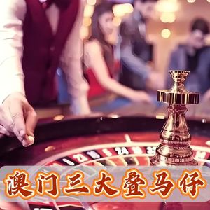 惊天大案！澳门三“赌王”兴衰覆灭记，洗米华，纪晓波，陈荣炼