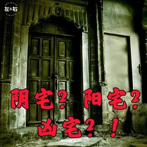 重庆凶宅怪谈！“红衣女子”诡异离世，屋中惊现“百年孤坟”！