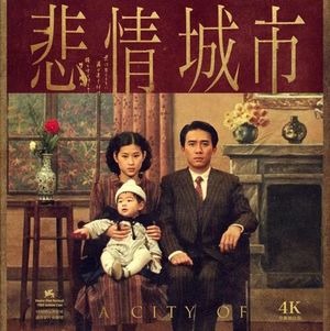 接下来,我们怎么面对那座《悲情城市》