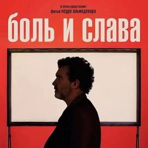 从痛苦与荣耀看人生转折点