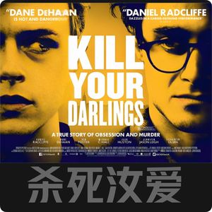 为什么要杀死汝爱？