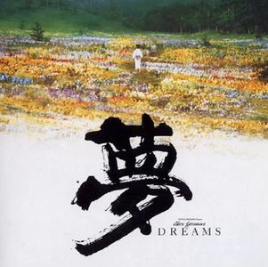 黑泽明的《梦》— 生而为人我很抱歉，但还是希望能有个善终