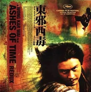 其实东邪西毒的脉络清晰可见