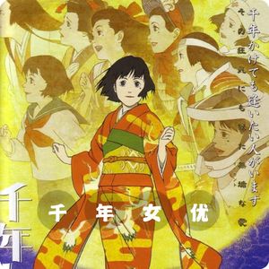 今敏的《千年女优》追寻的到底是什么？