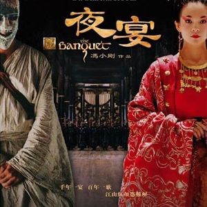 《夜宴》是中国版哈姆莱特