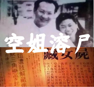 香港十大奇案-空姐溶尸案