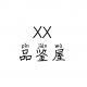 XX品荐屋026-（含剧透）天气之子、犯罪现场、无间道