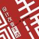 《设计改变生活》Vol.215 XXFM 南京