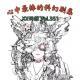 我心中的科幻剧集第一名Vol.351 XXFM