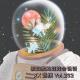 《假如我的娃娃会说话》Vol.232 XXFM