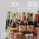做菜就是盐多了加糖，糖多了加盐Vol.356 XXFM