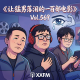 让猛男落泪的一百部电影Vol.569 XXFM