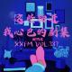 这些拍进我心巴的剧集 Vol.387 XXFM