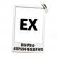 《前任再不再见》 vol.106XX调频.南京